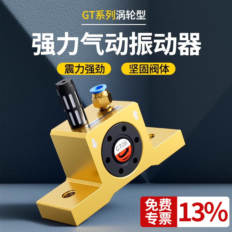 工业气动振动器空气涡轮震动荡下料仓振荡锤GT4/6/8/10/16/20/32k