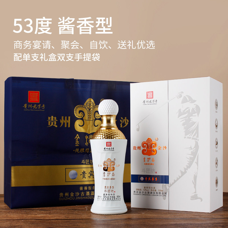 金沙古贵州酱香53度500ml斗匠坊高尔夫白酒高度白酒礼盒整箱礼品图片