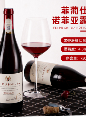 山东烟台煮热红酒婚宴甜红酒4.5度女士水果味酒甜酒晚安葡萄露酒