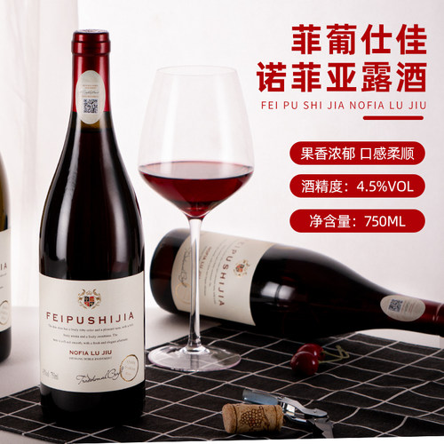 山东烟台煮热红酒婚宴甜红酒4.5度女士水果味酒甜酒晚安葡萄露酒