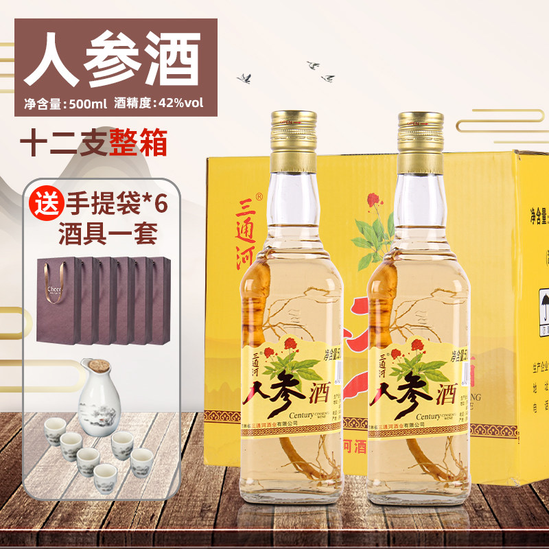 吉林三通河酒业人参酒粮食口粮酒泡人参42度500ml送长辈顺丰包邮,酒类,白酒/调香白酒,淘宝优惠券,粉丝福利购,淘宝优惠卷