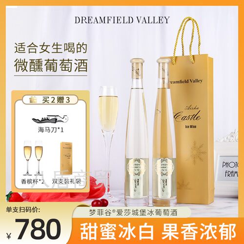甜型冰白香槟整箱女士葡萄酒