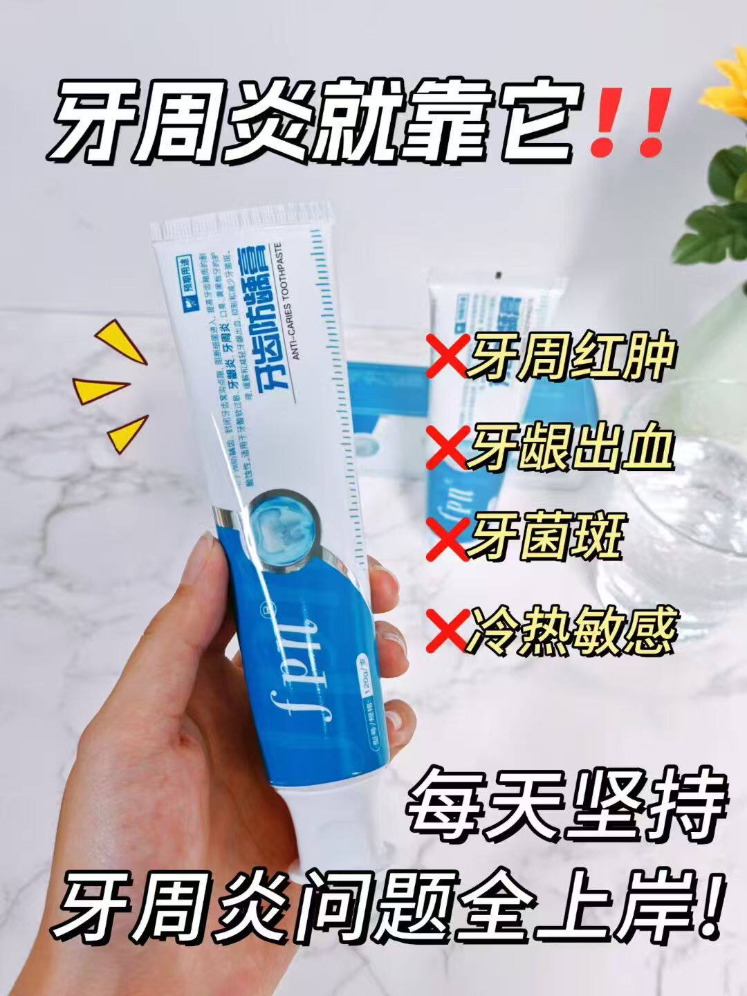 FPN 牙齿防龋呀膏