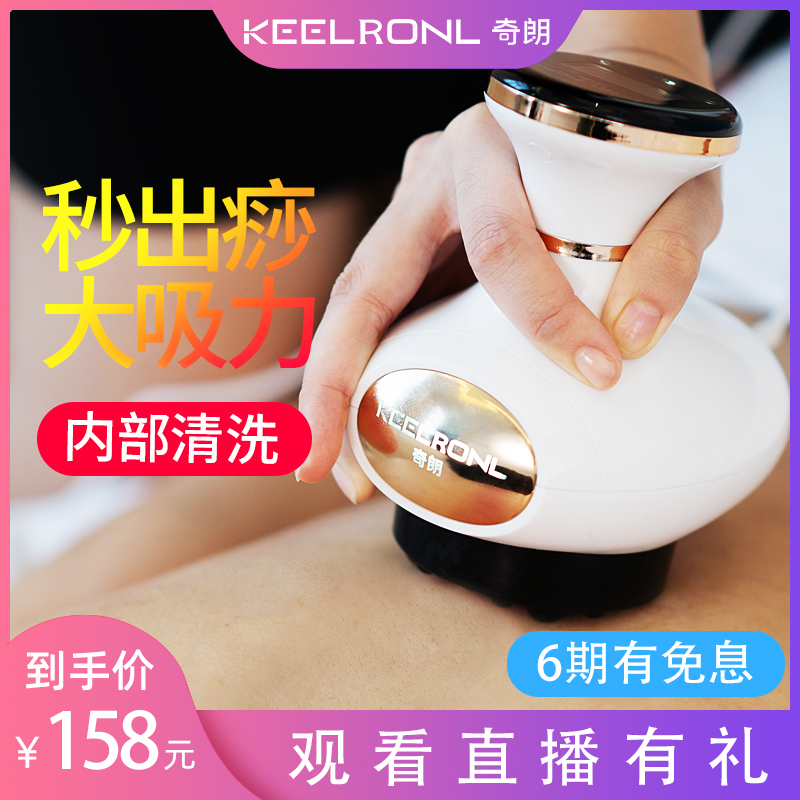奇朗电动刮痧仪器家用经络疏通仪吸痧机经络刷瘦全身排毒刮痧神器 - 封面