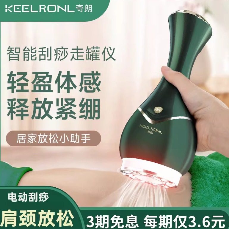 奇朗电动刮痧仪器淋巴肩颈疏通经络刷拔罐家用瘦全身背部按摩神器,个人护理/保健/按摩器材,其它按摩器材,淘宝优惠券,粉丝福利购,淘宝优惠卷