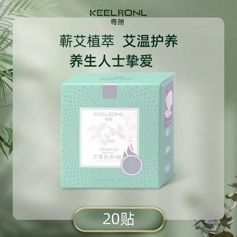 【磁吸式艾灸贴专用】奇朗电子无烟艾灸盒随身灸家用耗材月度套装