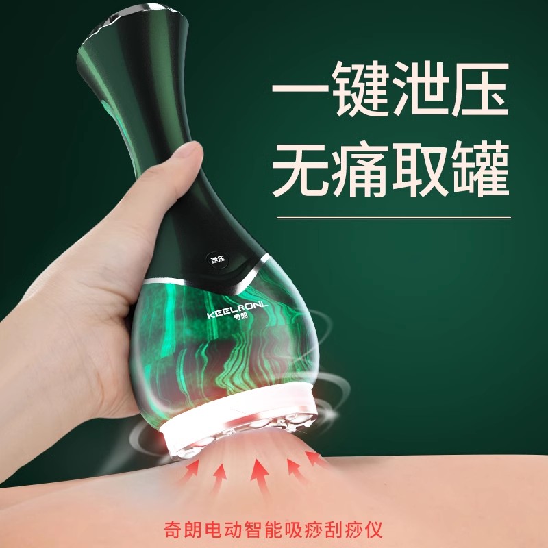 奇朗AI智能刮痧仪无痛走罐拔罐