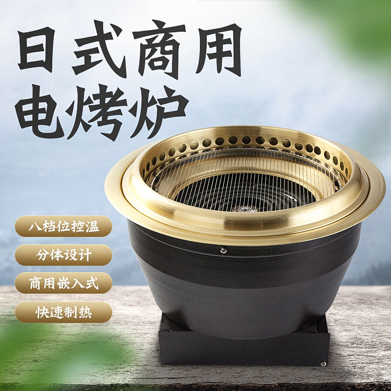 商用镶嵌式日式加热丝电烤炉