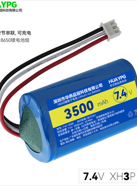 7.4V筋膜枪按摩器电机马达动力18650锂电池果汁机XH3P三线14500