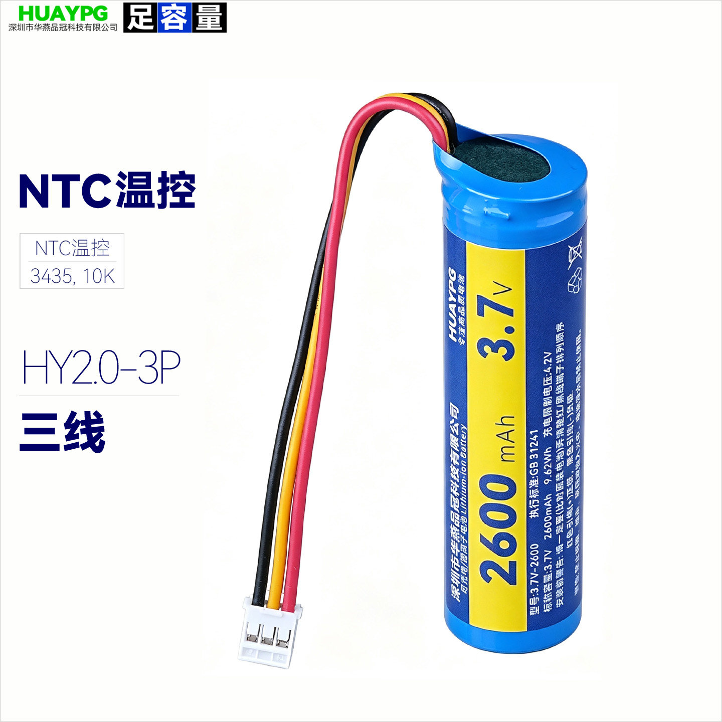 HY2.0-3P三线3.7V扫码音箱电池图片
