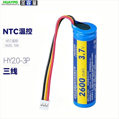 HY2.0-3P三线3.7V扫码音箱电池