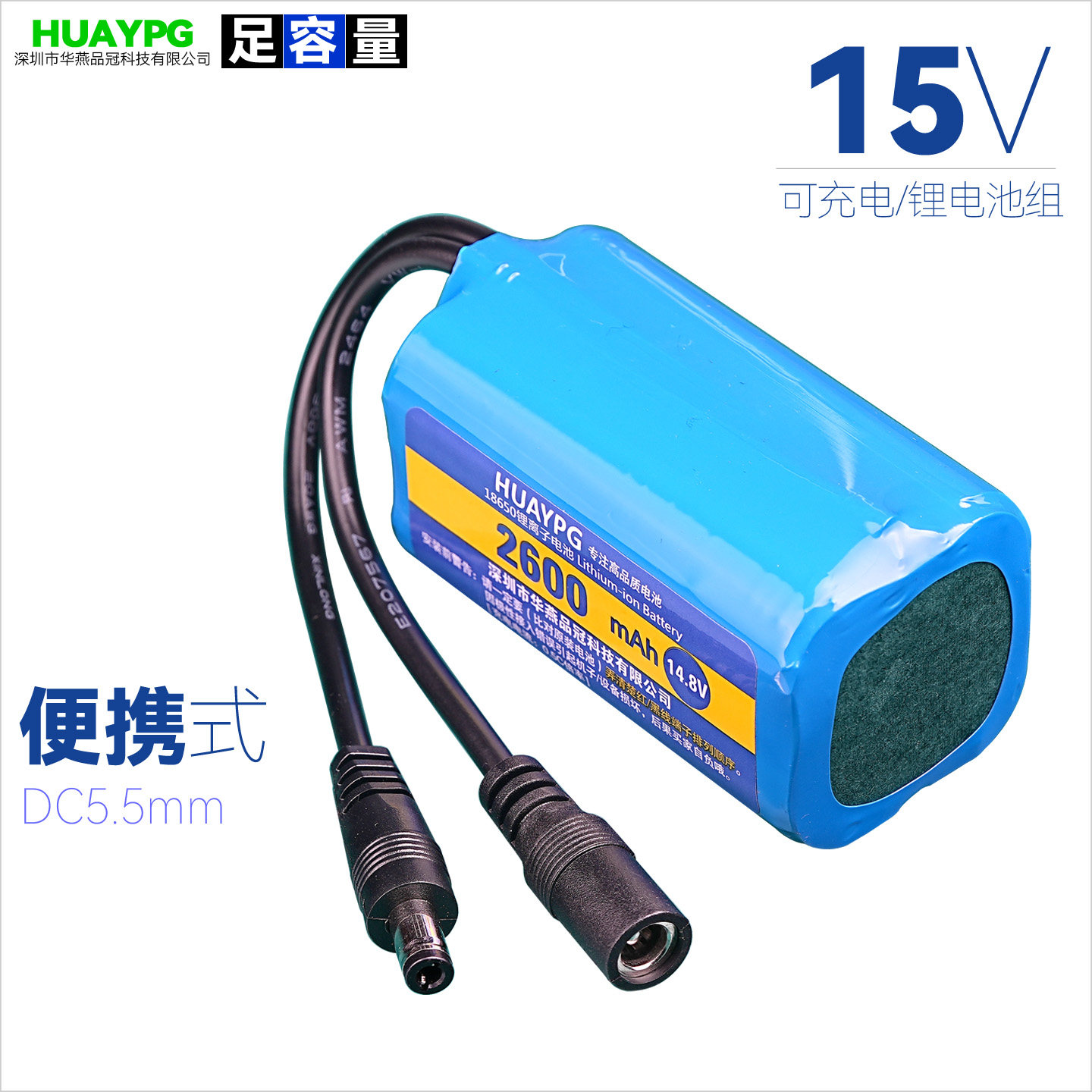 14.8V锂电池组18650可充电DC5.5mm插头15V电子琴音响备用外插便携