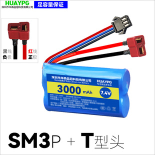 7.4V18650锂电池2S可充电通用RC高速遥控车美嘉欣14303大容量T头