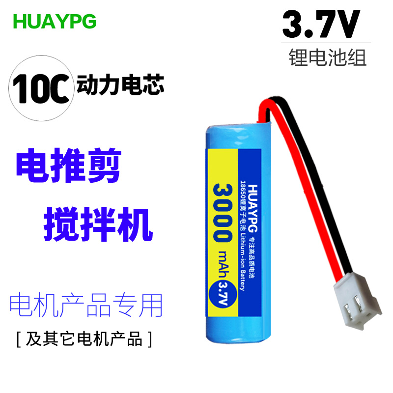 3.7V带线10C倍率电推剪果汁机搅拌冲牙器用动力锂电池18650可充电 户外/登山/野营/旅行用品 电池/燃料 原图主图