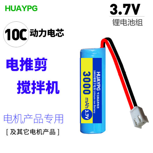 10C倍率电推剪果汁机动力锂电池