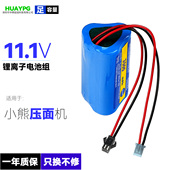 小熊压面机筋膜枪车载吸尘器18650锂电池组11.1V双插头大功率12V
