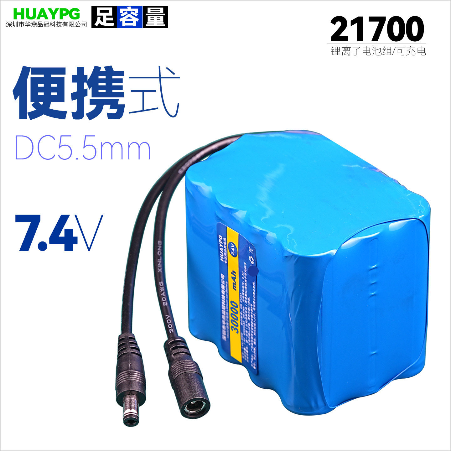 7.4V锂电池组DC5.5插头可充电便携式9V电子琴备用电瓶大容量21700