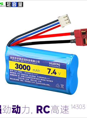 18650锂电池2S可充电通用RC高速遥控玩具车美嘉欣14303大容量T头