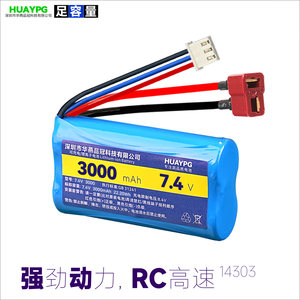 18650锂电池2S可充电通用RC高速遥控玩具车美嘉欣14303大容量T头