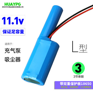11.1V锂电池组18650枪形L形三节串联充气泵吸尘器大功率可充电池
