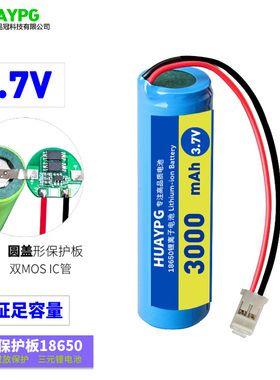 3.7V单节顶部端圆形盖保护板双MOS管18650锂电池组感应灯随身听