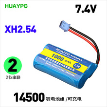 7.4V JST 14500遥控车悍马车越野车攀爬车XH2.54充电锂电池组SM