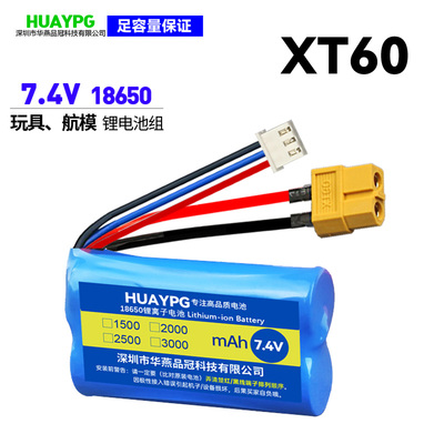 XT607.4V10C倍率2S锂电池组