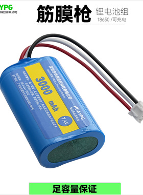 筋膜枪锂电池组18650可充电7.4V大容量XH3P三线插头马达用动力型