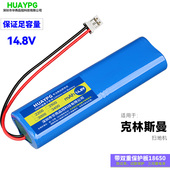 14.8V适用克林斯曼扫地机器人长条形大容量PH2.0充电筋膜枪锂电池