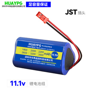 11.1V品字形扫地机器人玩具LED灯具音响大容量可充电锂电池组JST