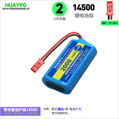 14500锂电池组3.7V大容量变形翻斗越野玩具车18650可充电JST头