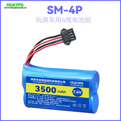 SM-4P四线7.4V充电锂电池组