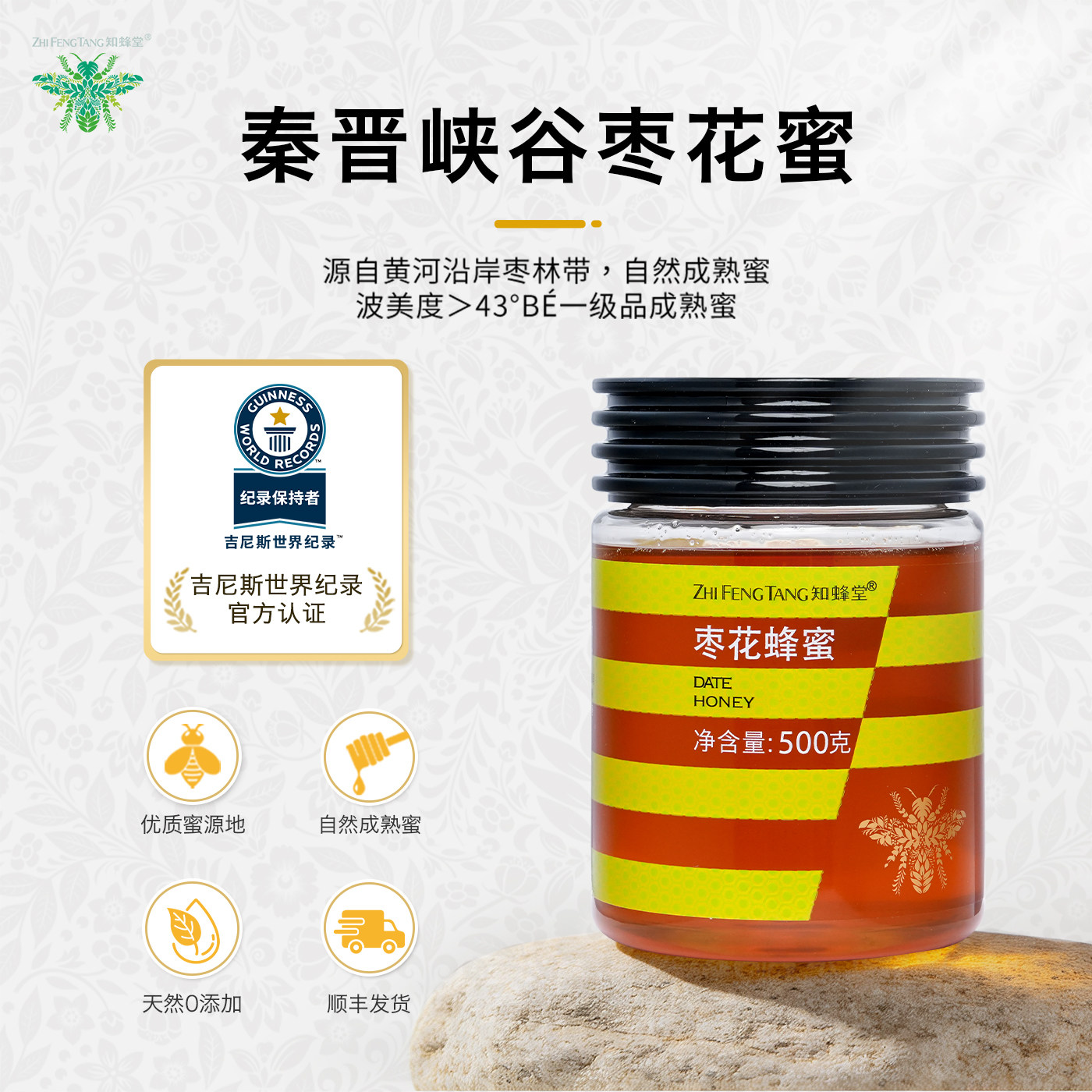 知蜂堂枣花蜜农家蜂蜜正品纯蜂蜜无添加土蜂蜜纯正天然野生蜂蜜