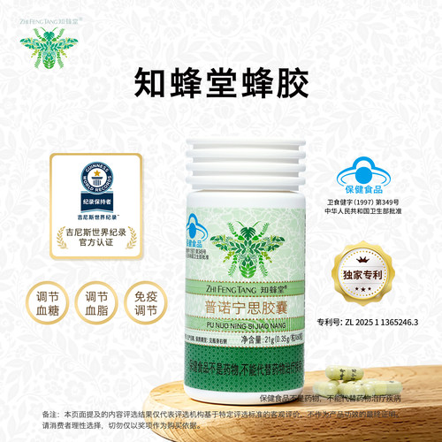 知蜂堂蜂胶胶囊调节血糖血脂免疫