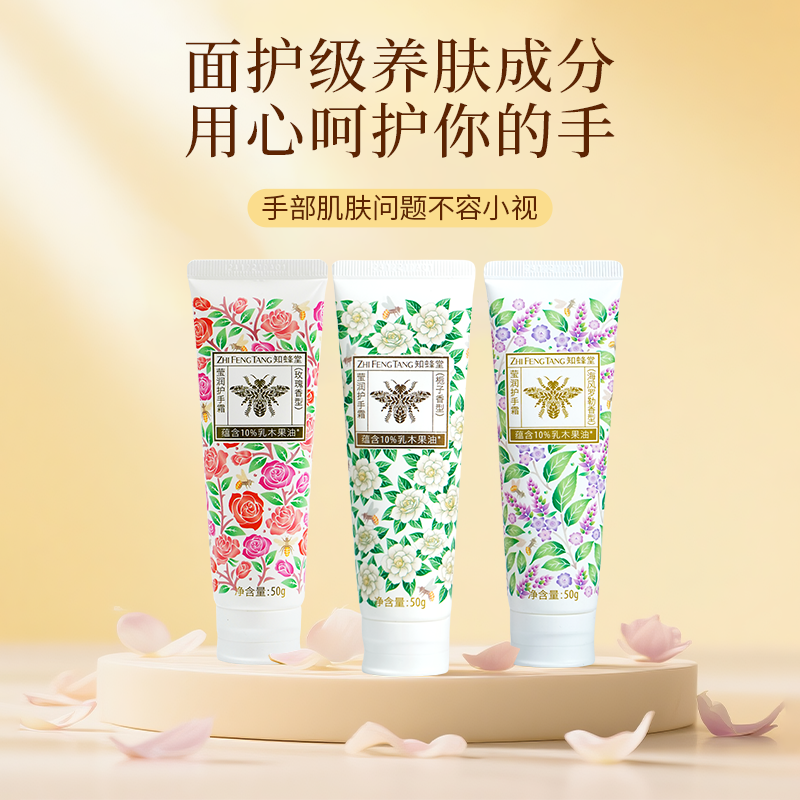 知蜂堂莹润护手霜女秋冬补水长效保湿小支便携式官方正品旗舰