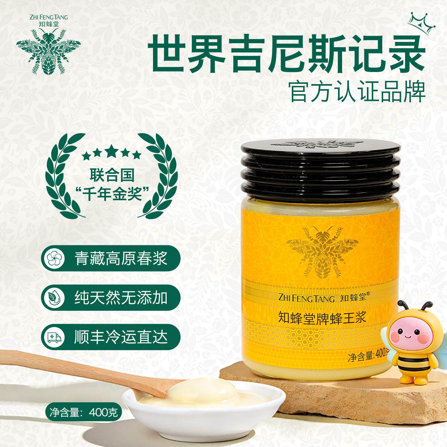 【王浆酸≥1.8%】知蜂堂鲜蜂王浆纯正天然青海油菜蜜蜂蜂王浆400g