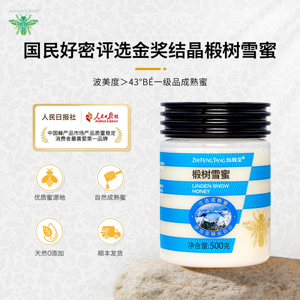 知蜂堂椴树雪蜜蜂蜜纯正天然野生东北椴树蜜正品蜂蜜礼盒送礼长辈