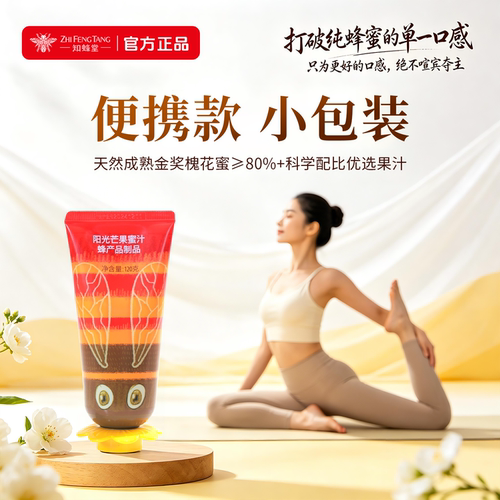 知蜂堂花果蜂蜜便携挤压瓶小包装