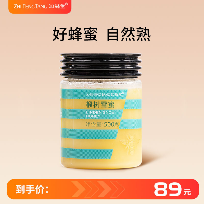 【知蜂堂】东北椴树蜜500g成熟椴树蜂蜜结晶蜂蜜纯正天然送长辈
