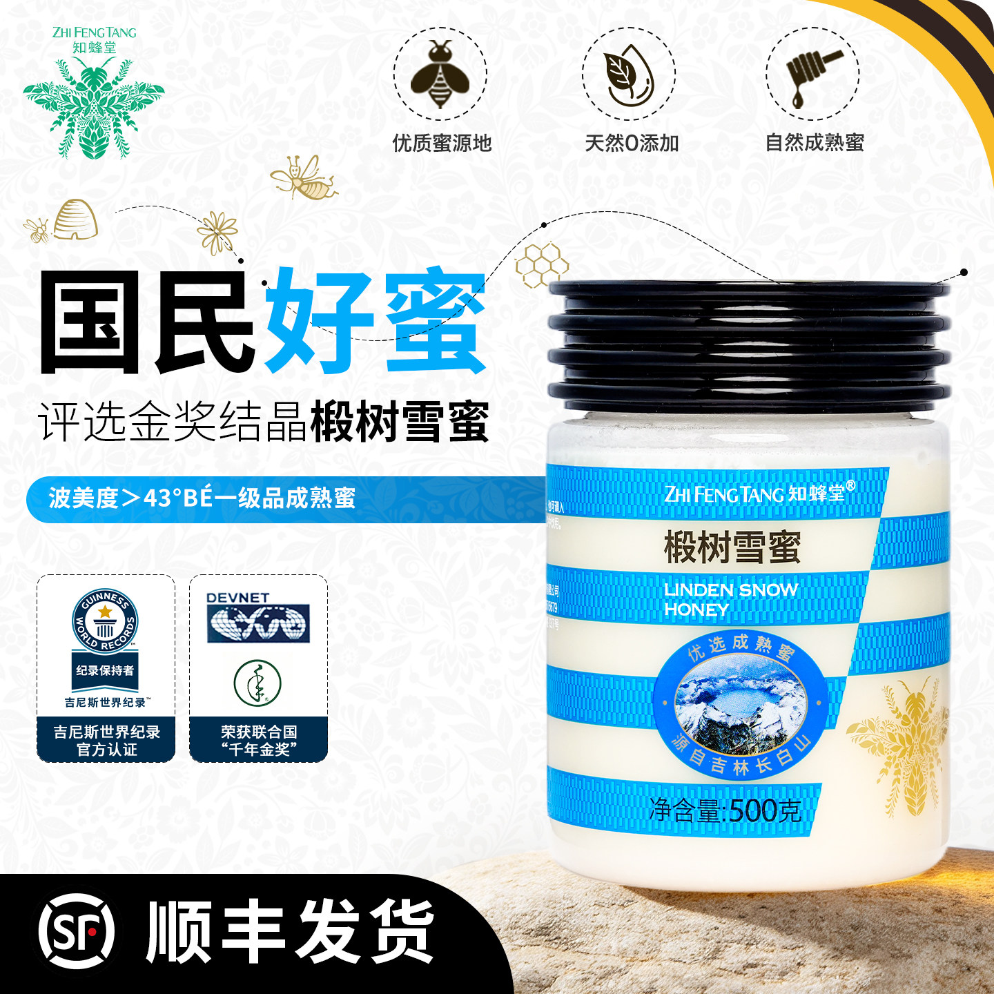 【知蜂堂】东北椴树蜜500g成熟椴树蜂蜜结晶蜂蜜纯正天然送长辈