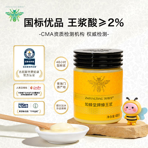 知蜂堂青海门源鲜蜂王浆纯正天然