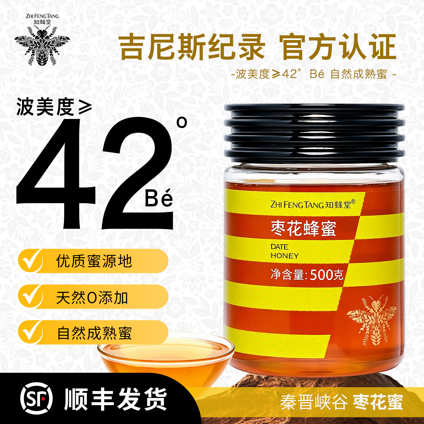 知蜂堂枣花蜜农家蜂蜜正品纯蜂蜜无添加土蜂蜜纯正天然野生蜂蜜