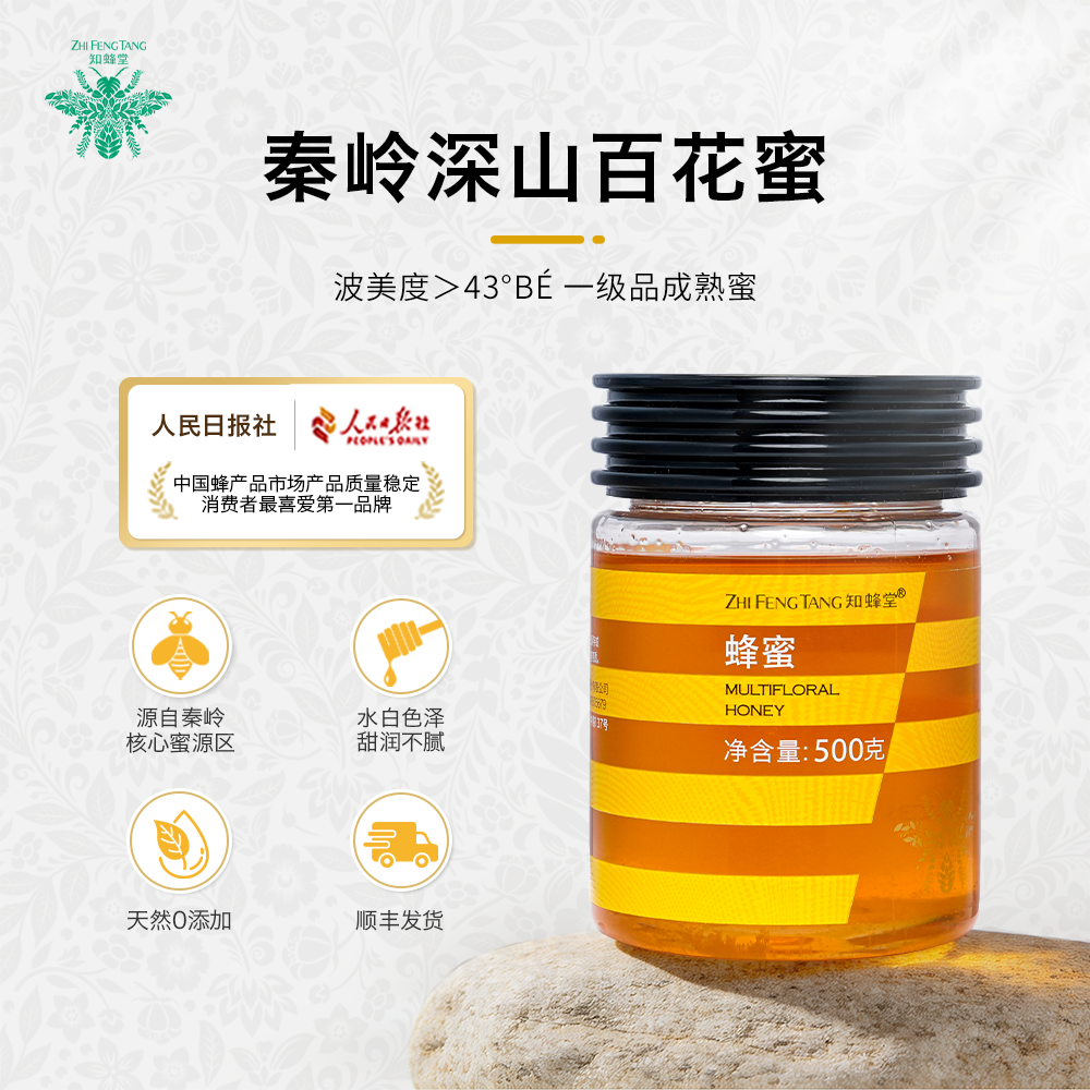 知蜂堂百花蜜蜂蜜纯正天然野生农家蜂蜜蜂巢蜜土蜂蜜蜂蜜小包装