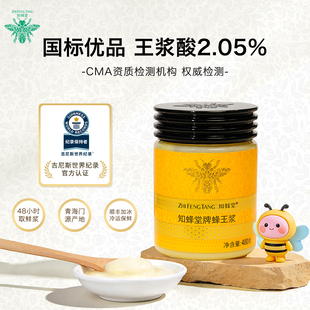 知蜂堂鲜蜂王浆纯正天然青海油菜蜜蜂蜂王浆400g 王浆酸2.05%