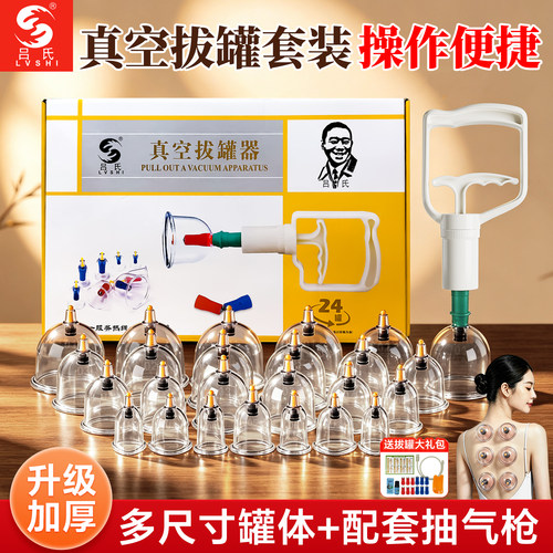 吕氏2026新款真空拔罐器家用套装