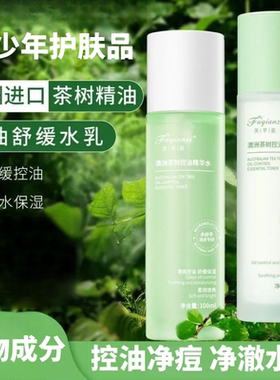 屈臣氏茶树精油水乳控油净痘收缩毛孔淡化痘印补水修护肤套装正品