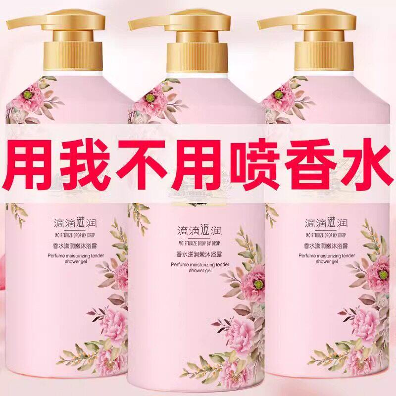 官方正品法国香水型沐浴露持久留香72小时男生女士滋润除螨沐浴乳