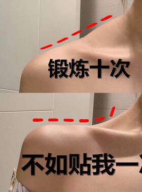 斜方肌消除神器美肩神器瘦肩薄背女神远离肉厚直角肩膀贴