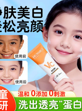儿童美白洗面奶6到12岁青少年学生党专用变白神器青春期补水保湿