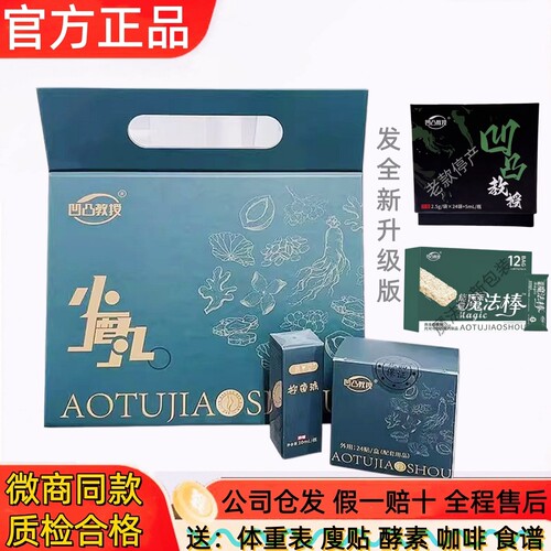 凹凸教授小魔丸子瘦贴脐膏官方正品美容院玉颜大师能量魔法棒